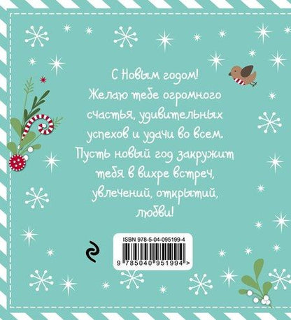Фотография книги "Me to You. С Новым годом! (елочный шар)"