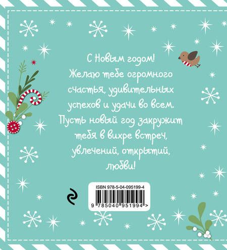 Фотография книги "Me to You. С Новым годом! (елочный шар)"