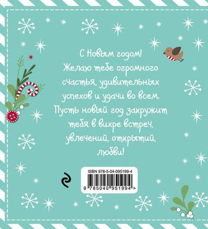 Фотография книги "Me to You. С Новым годом! (елочный шар)"