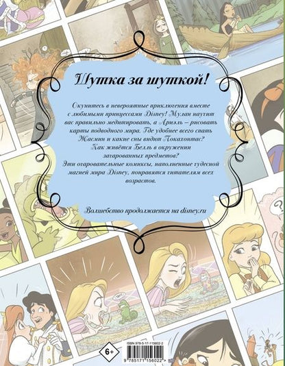 Фотография книги "Меббертсон, Болл: Disney Принцесса. Мулан и её друзья"