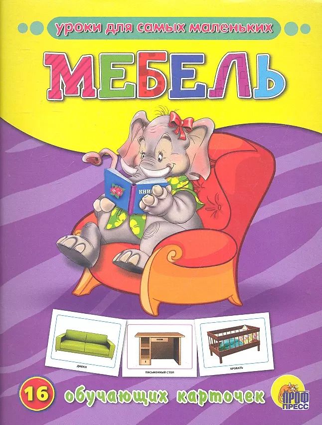 Обложка книги "Мебель"