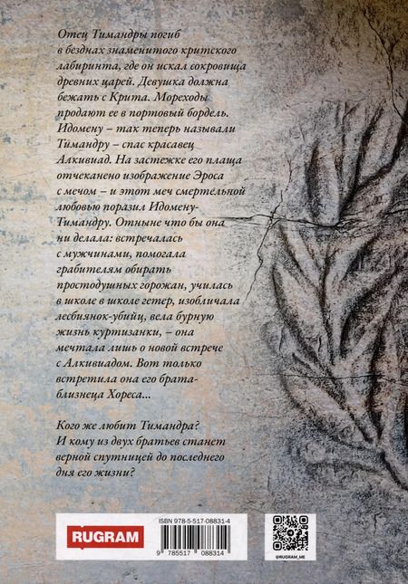 Фотография книги "Меч Эроса"