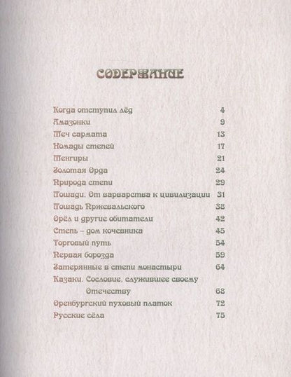 Фотография книги "Меч сармата"