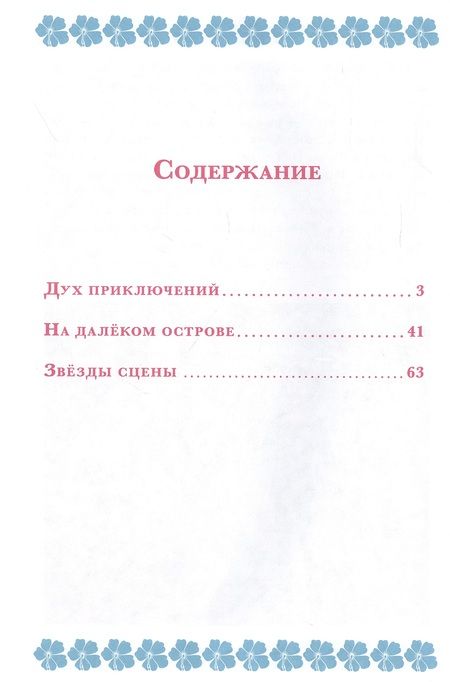 Фотография книги "Мечтать не вредно. Барби"