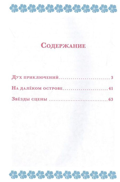 Фотография книги "Мечтать не вредно. Барби"