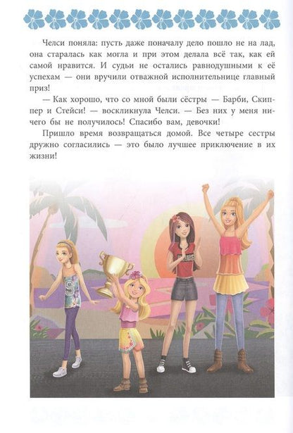 Фотография книги "Мечтать не вредно. Барби"