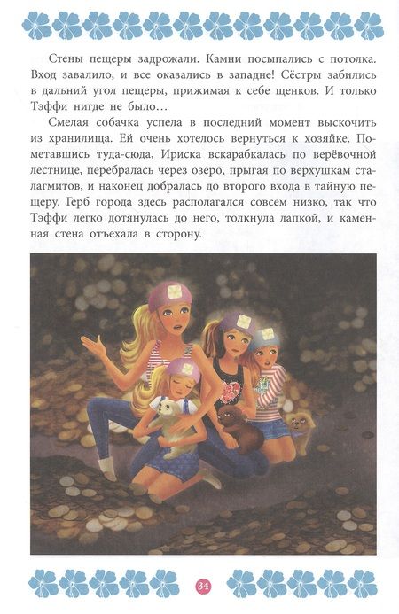 Фотография книги "Мечтать не вредно. Барби"