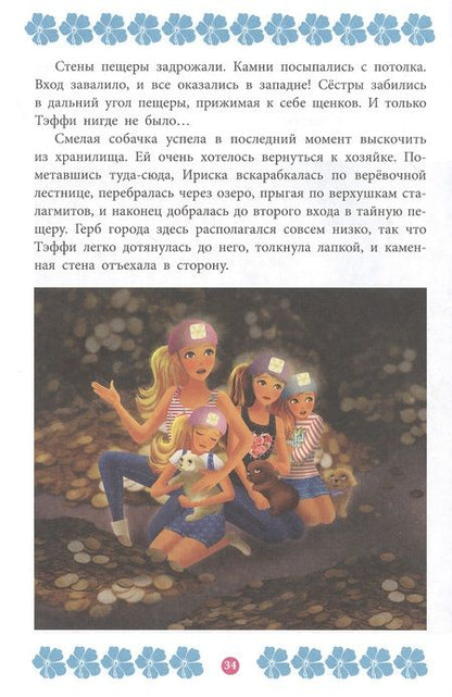Фотография книги "Мечтать не вредно. Барби"