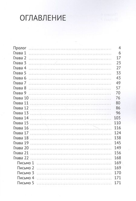 Фотография книги "Мечты для Эвы. Повесть о том, почему так важно следовать за своими мечтами"