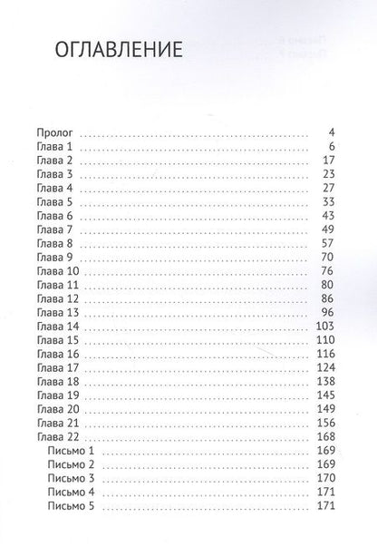 Фотография книги "Мечты для Эвы. Повесть о том, почему так важно следовать за своими мечтами"