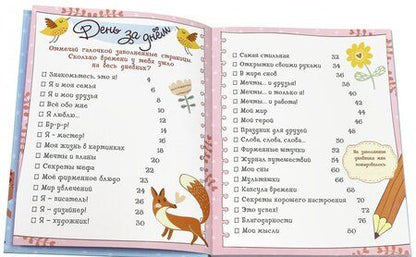 Фотография книги "Мечты и планы. Идеальный дневничок"