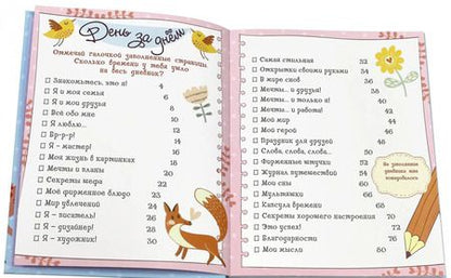 Фотография книги "Мечты и планы. Идеальный дневничок"