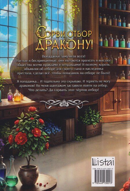 Фотография книги "Мед, Блум: Сорви отбор дракону!"