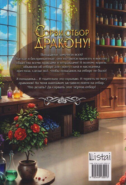 Фотография книги "Мед, Блум: Сорви отбор дракону!"