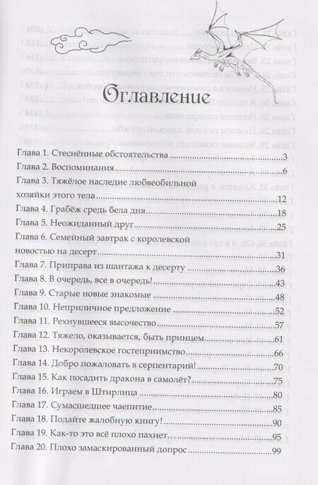 Фотография книги "Мед, Блум: Сорви отбор дракону!"