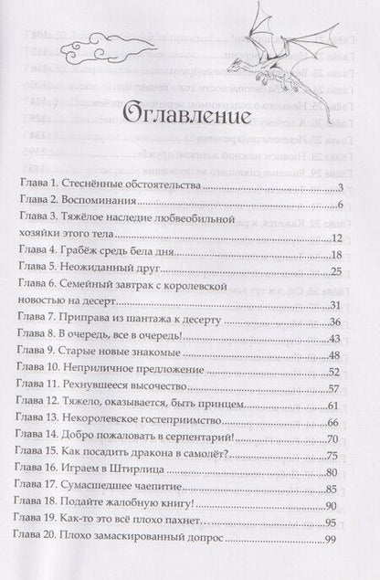 Фотография книги "Мед, Блум: Сорви отбор дракону!"