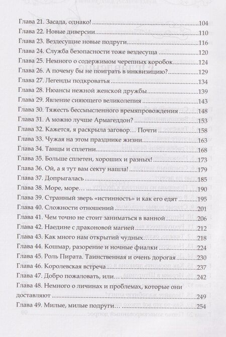 Фотография книги "Мед, Блум: Сорви отбор дракону!"