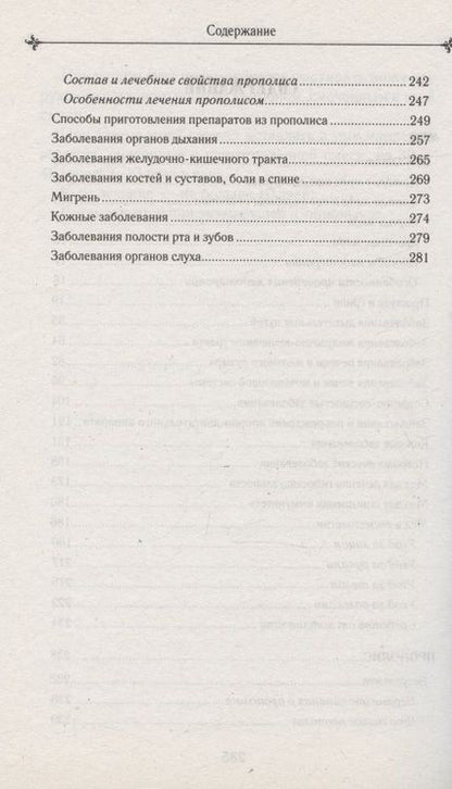 Фотография книги "Мед и прополис лечат"