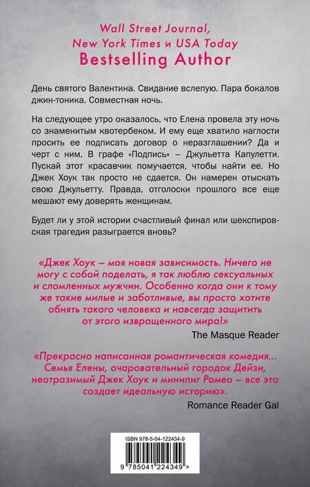 Фотография книги "Мэдден-Миллз: Не мой Ромео"