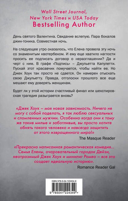 Фотография книги "Мэдден-Миллз: Не мой Ромео"