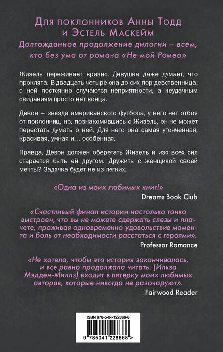 Фотография книги "Мэдден-Миллз: Не мой вариант"