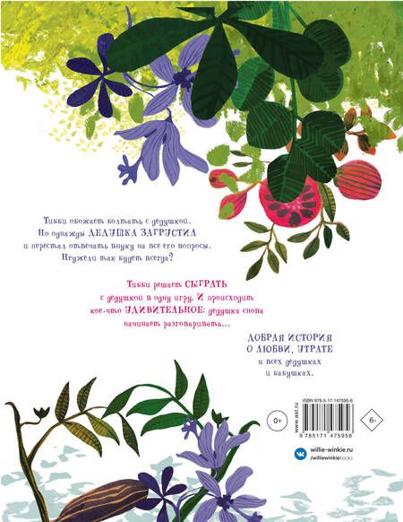 Фотография книги "Меддур: Тибби и дедушка"