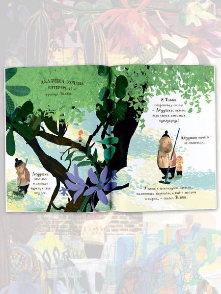 Фотография книги "Меддур: Тибби и дедушка"