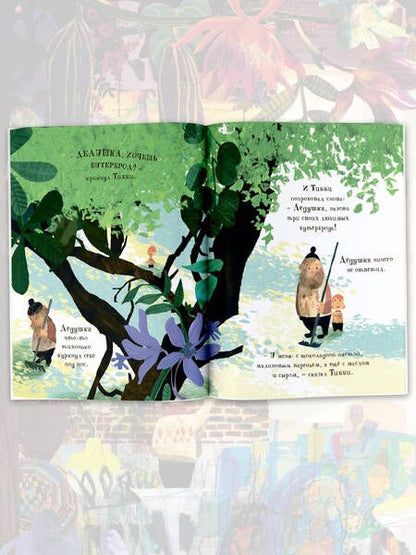 Фотография книги "Меддур: Тибби и дедушка"