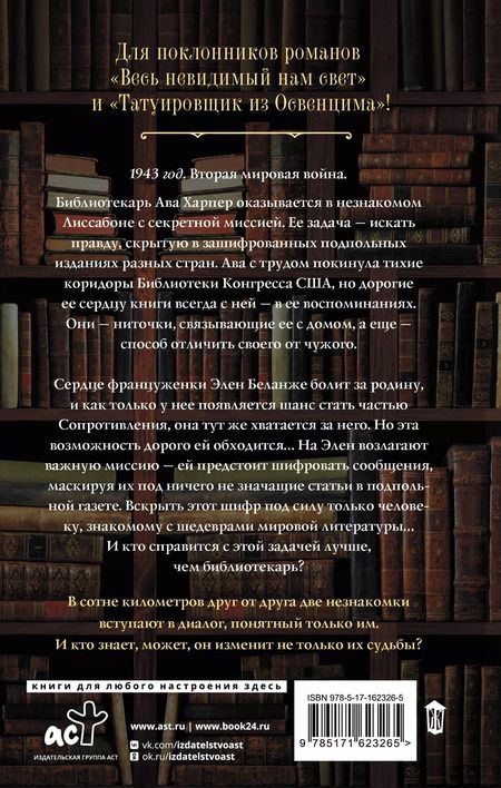 Фотография книги "Мэделин Мартин: Библиотечный шпион"