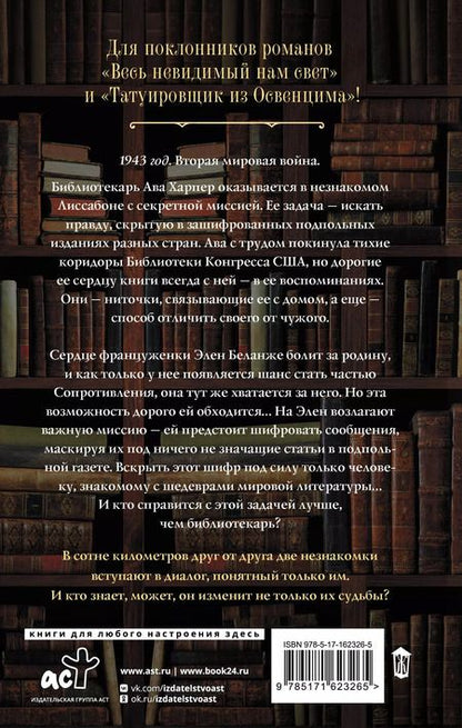 Фотография книги "Мэделин Мартин: Библиотечный шпион"