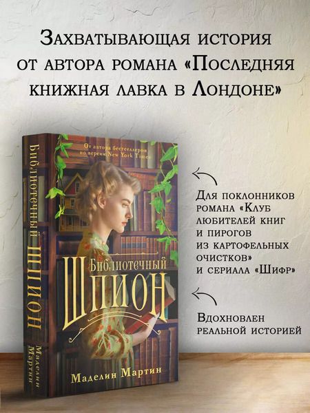 Фотография книги "Мэделин Мартин: Библиотечный шпион"