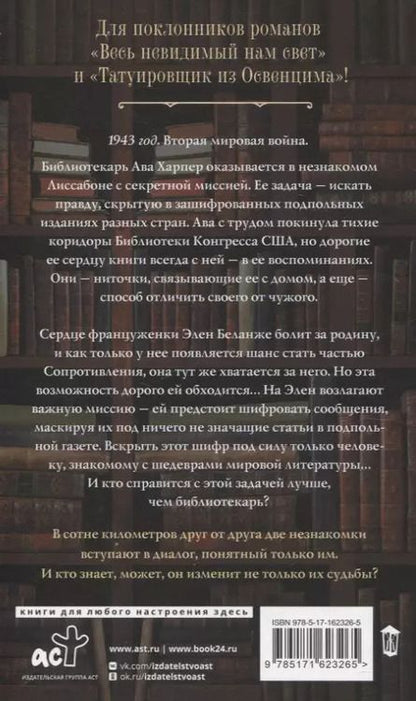 Фотография книги "Мэделин Мартин: Библиотечный шпион"