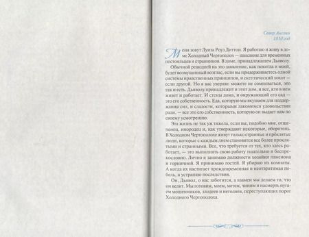 Фотография книги "Мэделин Ру: Дом теней : роман"