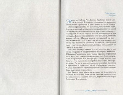 Фотография книги "Мэделин Ру: Дом теней : роман"