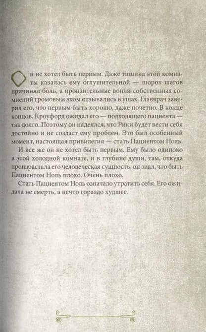 Фотография книги "Мэделин Ру: Побег из приюта"