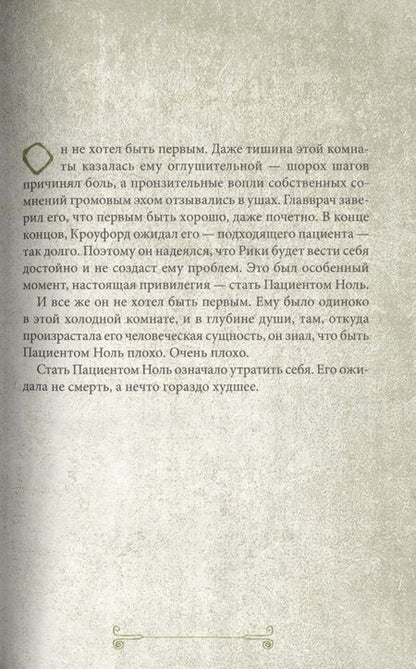 Фотография книги "Мэделин Ру: Побег из приюта"