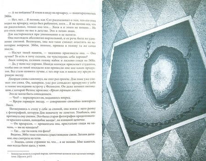 Фотография книги "Мэделин Ру: Возвращение в Приют"