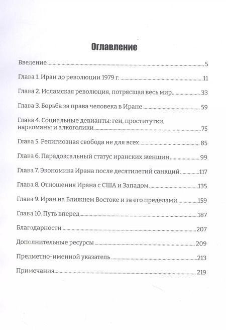 Фотография книги "Медея Бенджамин: Иран изнутри. Реальная история и политика Исламской Республики Иран"