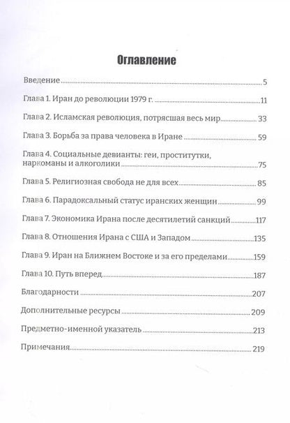 Фотография книги "Медея Бенджамин: Иран изнутри. Реальная история и политика Исламской Республики Иран"