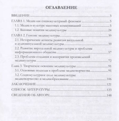 Фотография книги "Медиатворчество в социально-культурной среде: теория и практика"