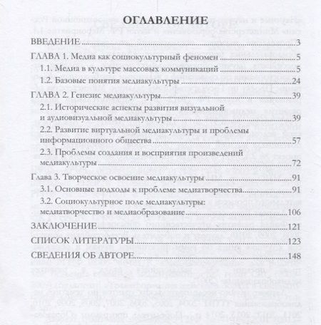Фотография книги "Медиатворчество в социально-культурной среде: теория и практика"