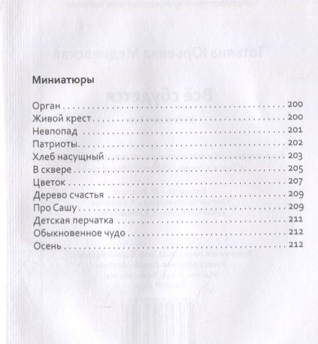 Фотография книги "Медиевская: Всё сбудется"