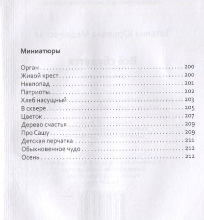 Фотография книги "Медиевская: Всё сбудется"