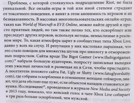 Фотография книги "Мэдиган: Психология видеоигр. Взгляд психолога на видеоигры, геймеров и игровую индустрию"