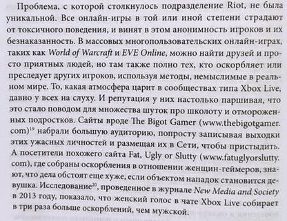 Фотография книги "Мэдиган: Психология видеоигр. Взгляд психолога на видеоигры, геймеров и игровую индустрию"