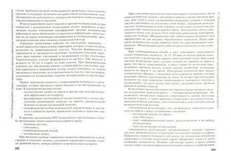 Фотография книги "Медик, Лисицын: Общественное здоровье и здравоохранение. Учебник"