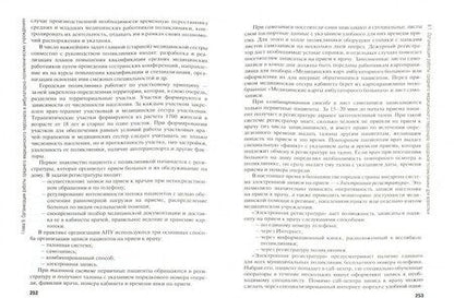 Фотография книги "Медик, Лисицын: Общественное здоровье и здравоохранение. Учебник"