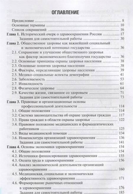 Фотография книги "Медик, Лисицын: Общественное здоровье и здравоохранение. Учебник"