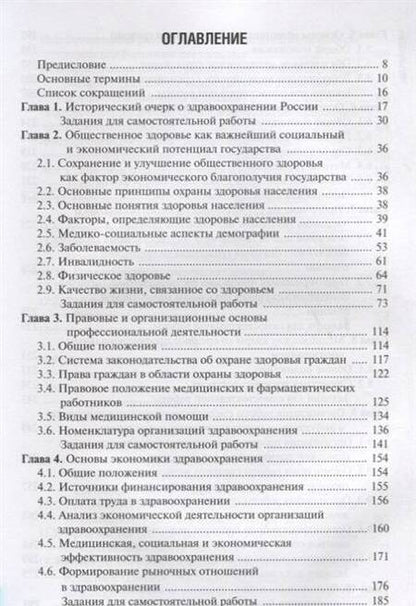 Фотография книги "Медик, Лисицын: Общественное здоровье и здравоохранение. Учебник"