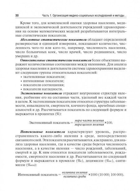 Фотография книги "Медик, Токмачев, Лисицин: Общественное здоровье и здравоохранение. Руководство к практическим занятиям. Учебное пособие"